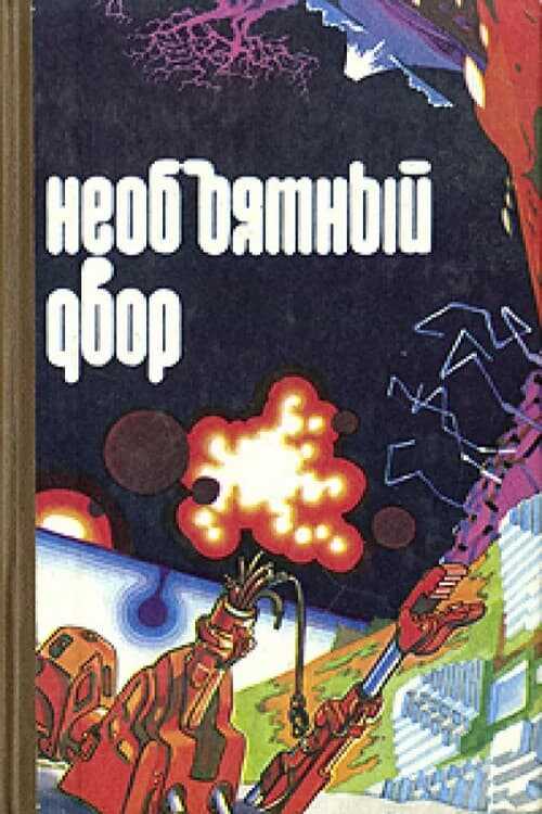 Самый крупный экспонат - Леонид Иванович Моргун - <a href=
