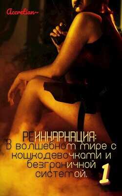 Мессия империи зверолюдей  - "Accretian" - <a href=