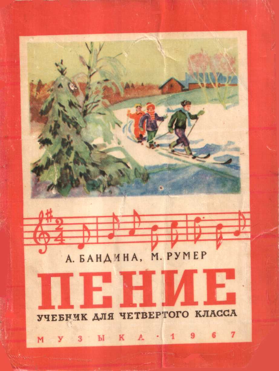 Пение - Антонина Васильевна Бандина - <a href=