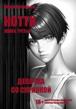 Девочка со скрипкой - Юрий Артемьев - <a href=