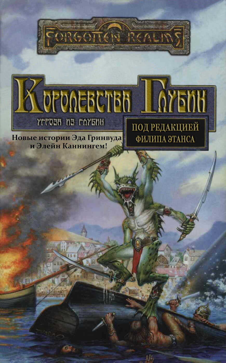 Королевства Глубин - Линн Абби - <a href=