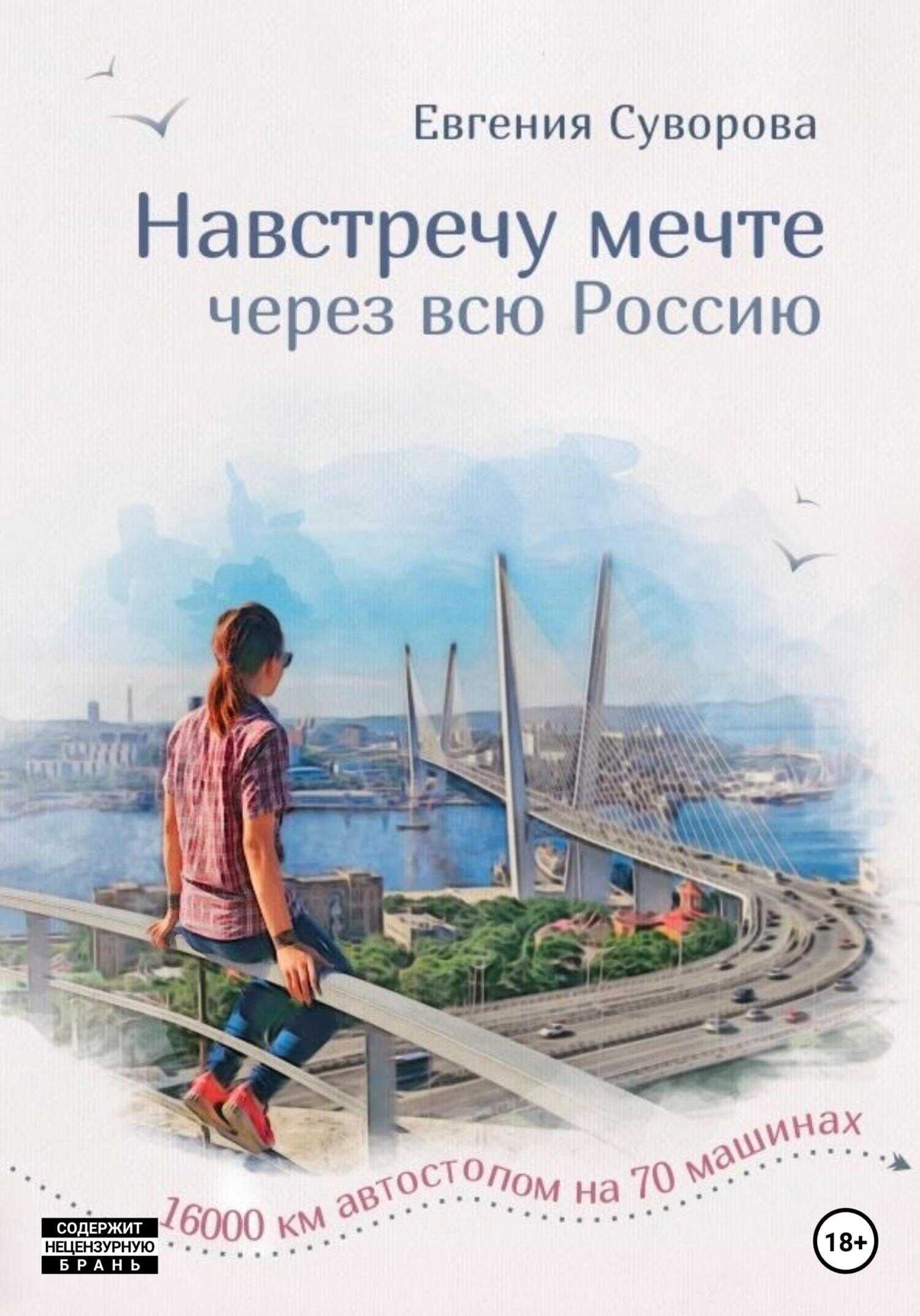 Навстречу мечте - Евгения Владимировна Суворова