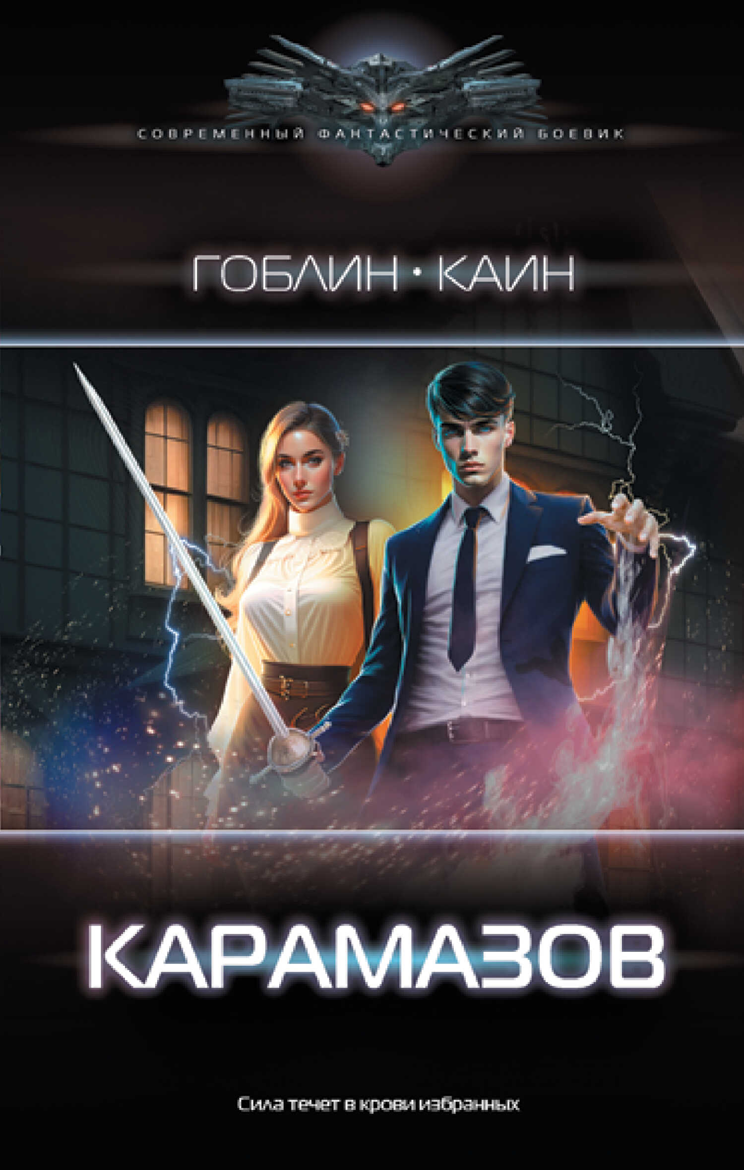 Карамазов - Гоблин MeXXanik - <a href=
