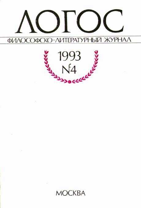 Философские тексты обэриутов - Леонид Савельевич Липавский - <a href=