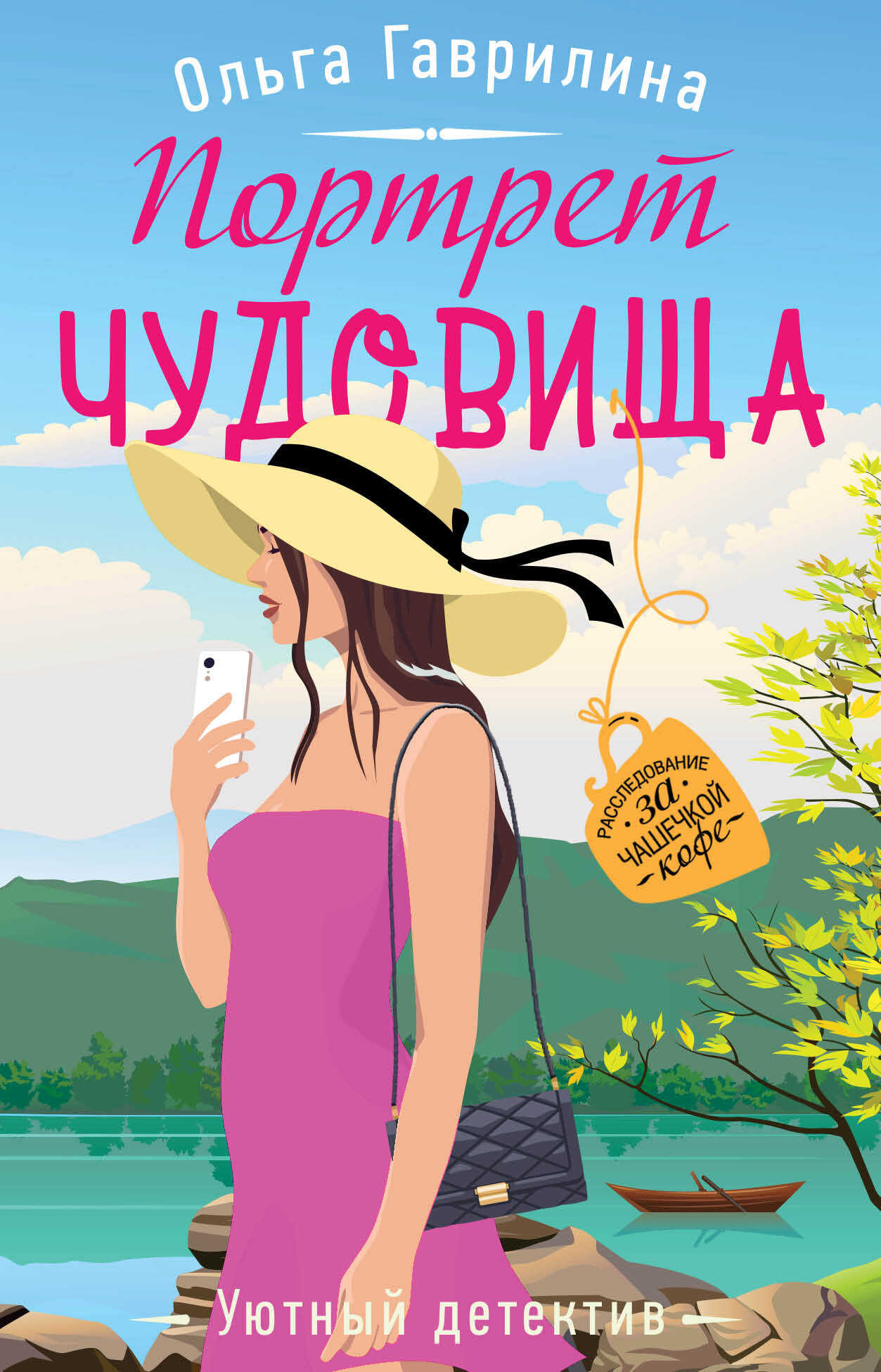Портрет чудовища - Ольга Михайловна Гаврилина - <a href=