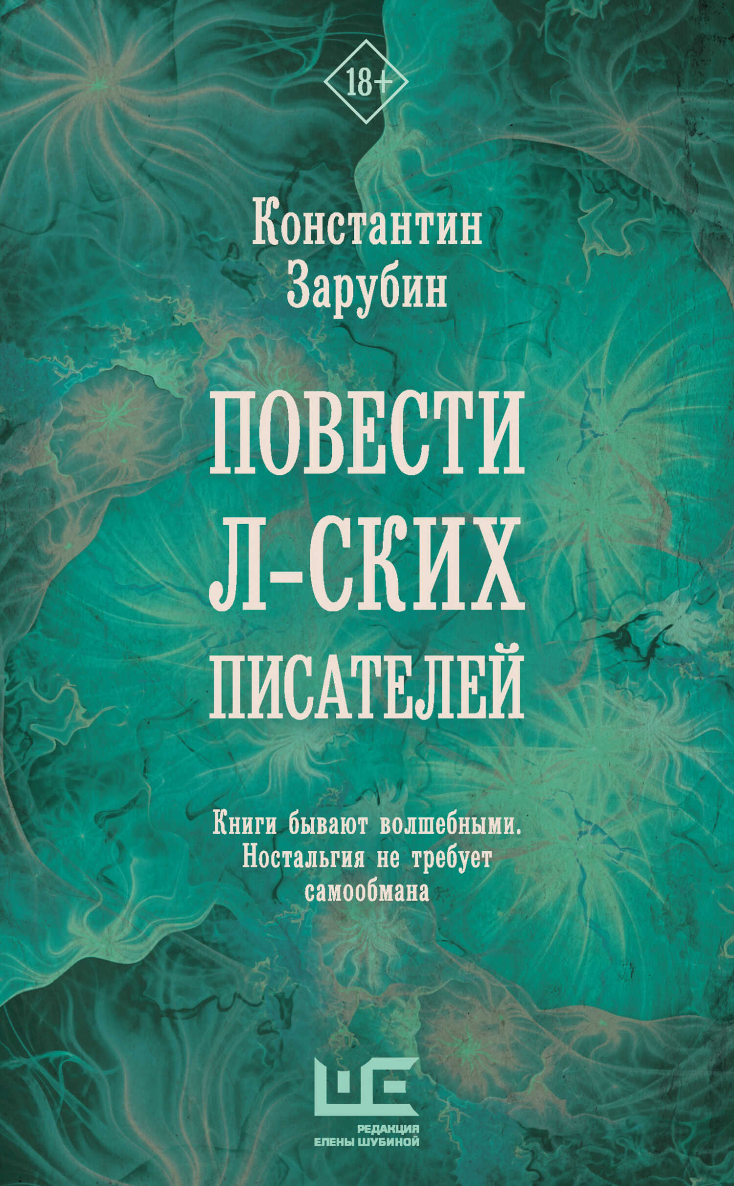 Повести л-ских писателей - Константин Рудольфович Зарубин