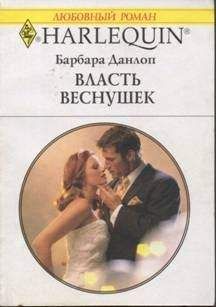 Барбара Барбара - Власть веснушек - <a href=