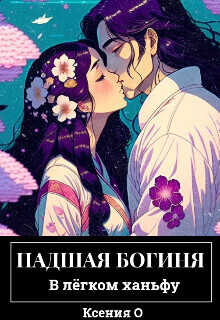 Грешник  - Ксения О