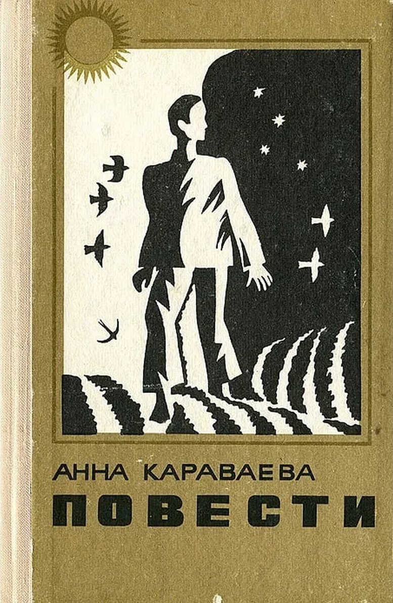 Двор. Баян и яблоко - Анна Александровна Караваева - <a href=