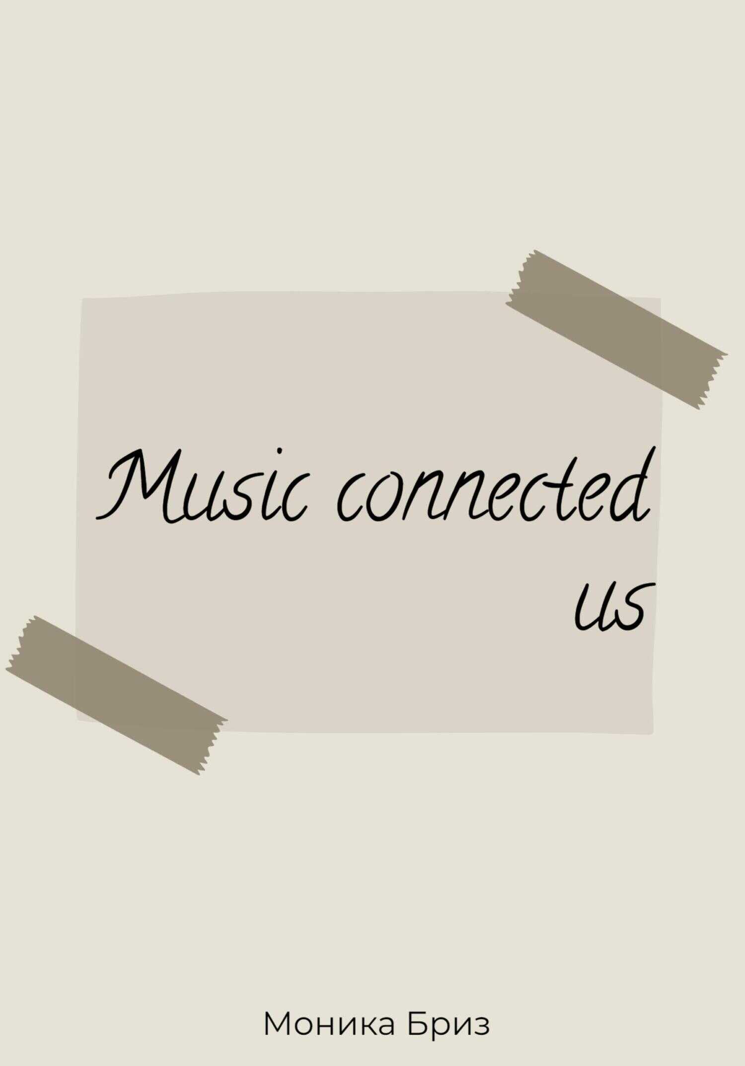 Music connected us - Моника Бриз - <a href=