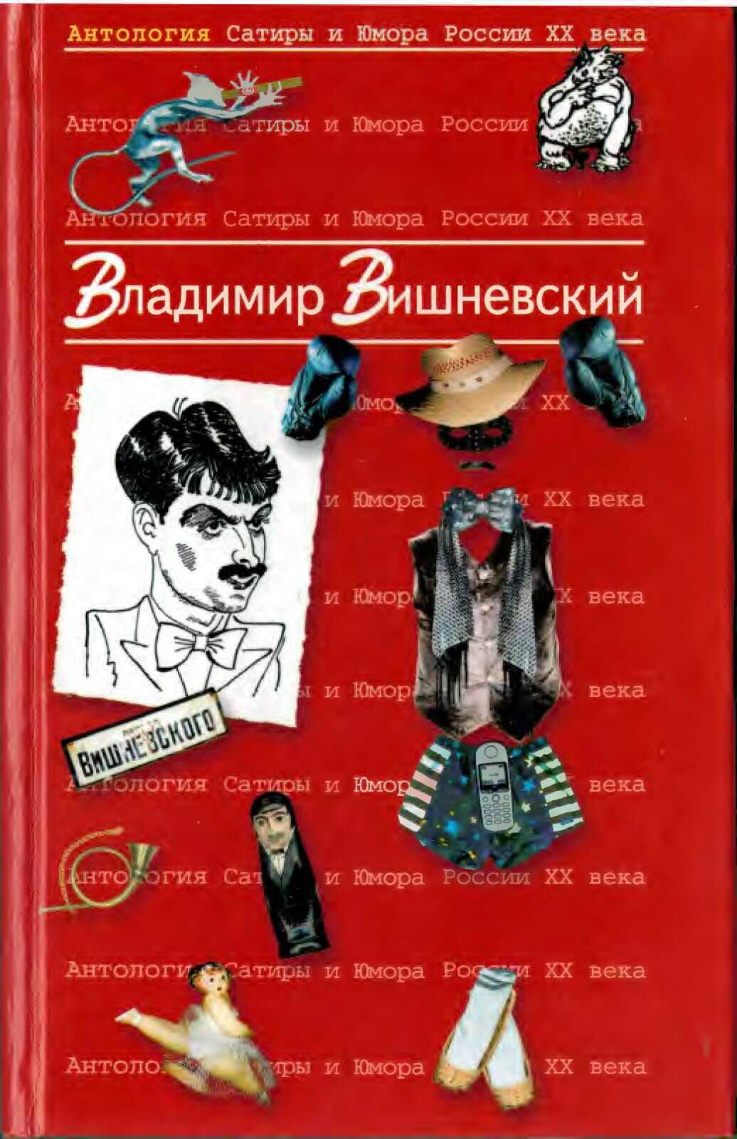 Вишневский Владимир - Владимир Петрович Вишневский - <a href=