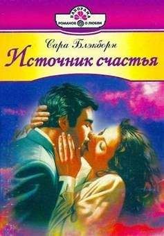 Сара Блэкборн - Упоительные грезы - <a href=