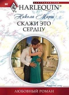 Никола Марш - Скажи это сердцу - <a href=