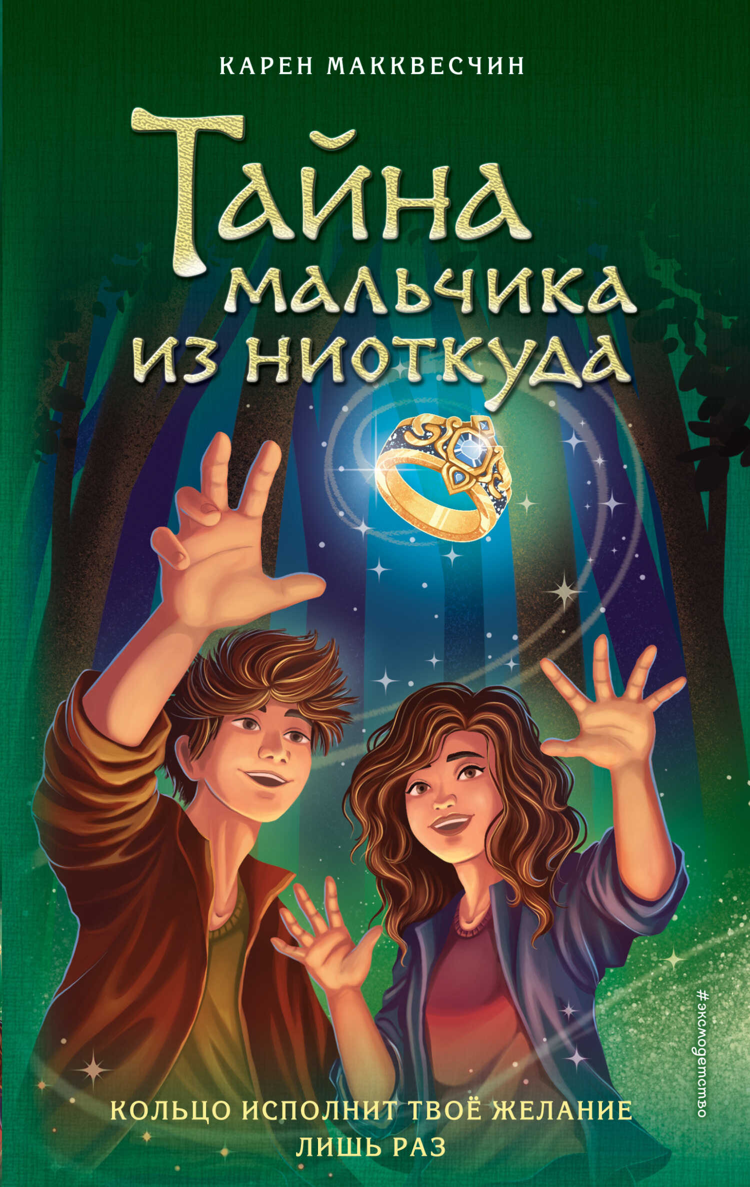 Тайна мальчика из ниоткуда - Карен МакКвесчин