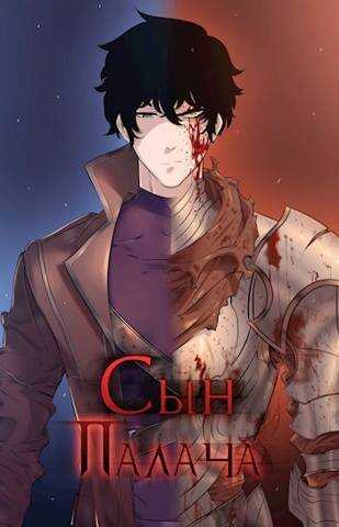 Сын палача. Том 1 - Андрей Сергеевич Ткачев - <a href=