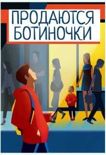 Продаются ботиночки - <a href=
