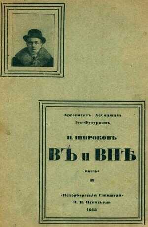 В и Вне: Поэзы II - Павел Дмитриевич Широков - <a href=