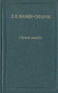 Встречи: очерки и рассказы - Дмитрий Наркисович Мамин-Сибиряк - <a href=