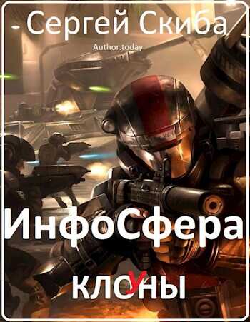 ИнфоСфера - Скиба Сергей - <a href=