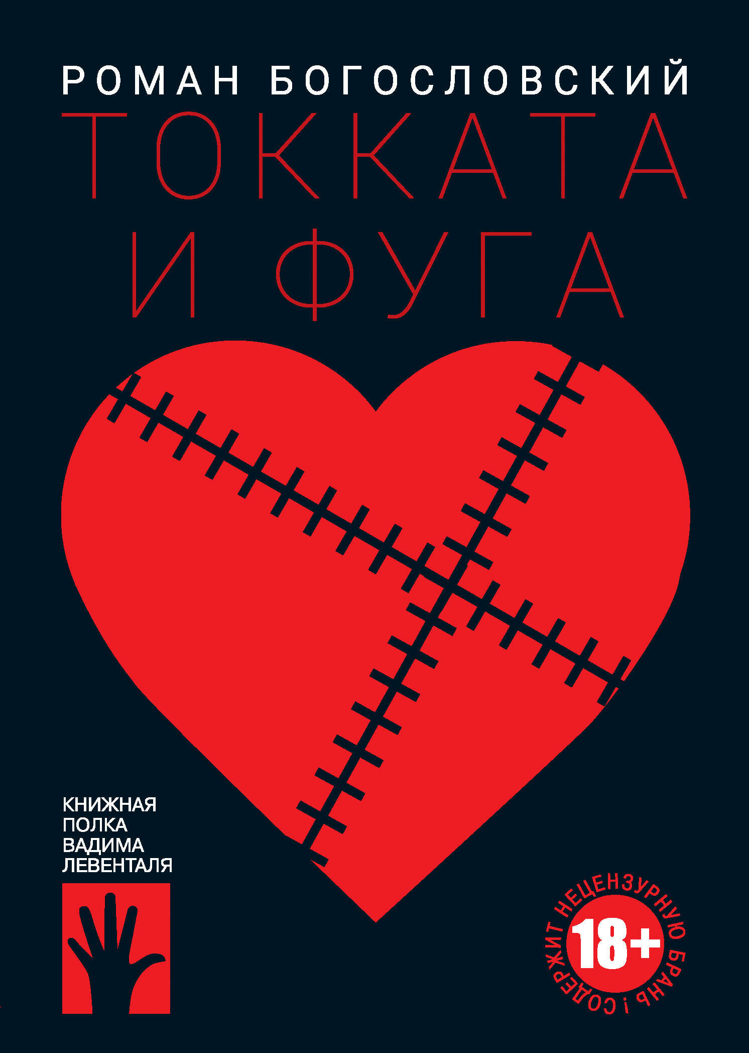 Токката и фуга - Роман Сергеевич Богословский - <a href=