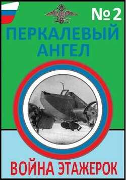 Война этажерок  - Буланов Константин Николаевич
