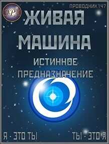 Истинное предназначение  - StarStalk147
