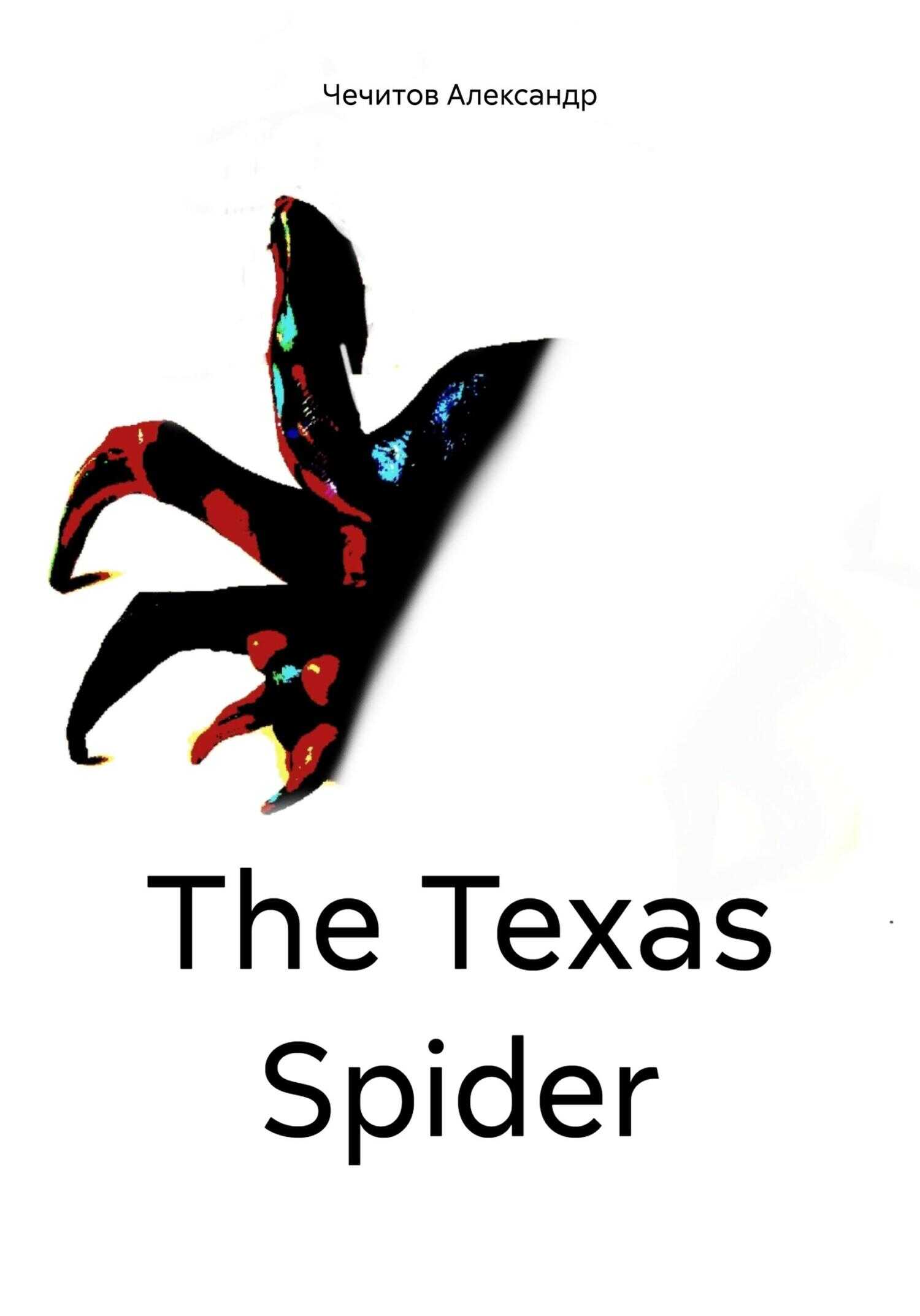The Texas Spider - Александр Александрович Чечитов - <a href=