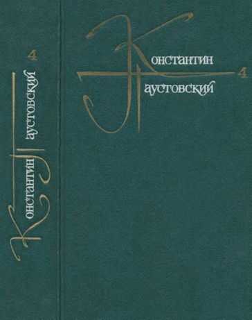 Фиолетовый луч - Константин Георгиевич Паустовский - <a href=