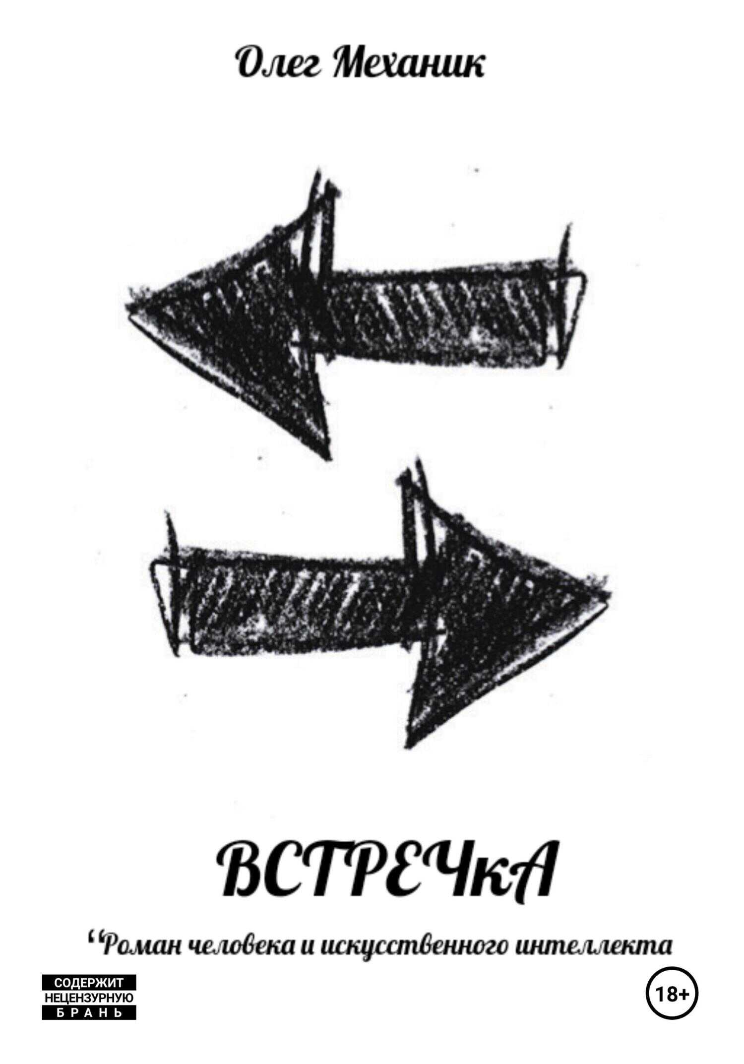 ВСТРЕЧкА - Олег Механик - <a href=
