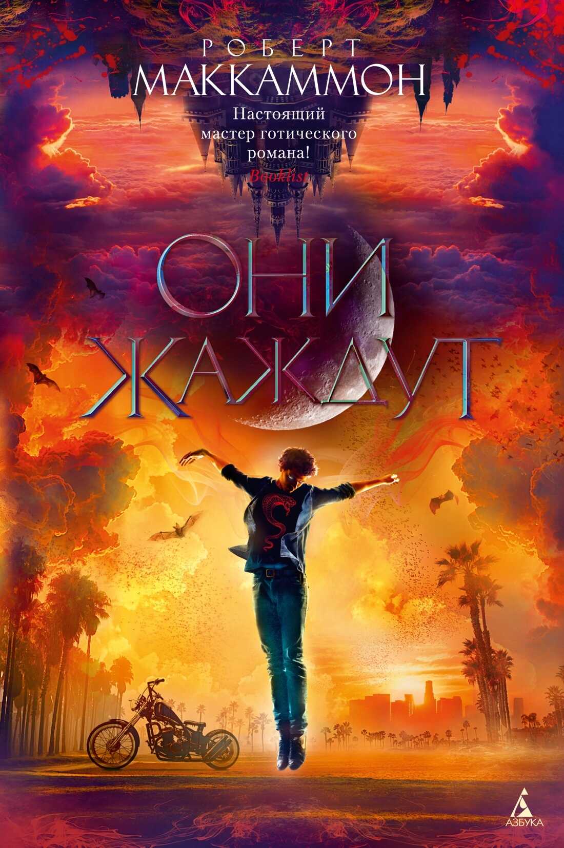 Они жаждут - Роберт Рик МакКаммон - <a href=