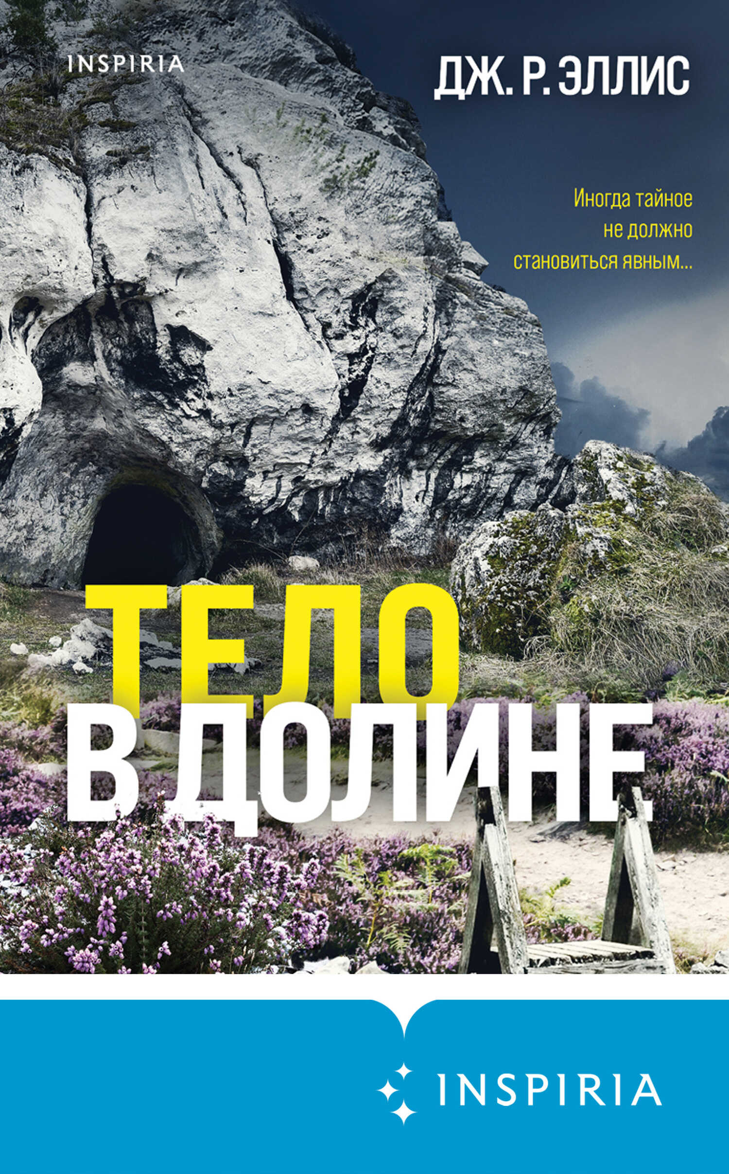 Тело в долине - Джон Р. Эллис - <a href=