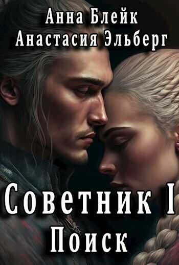 Поиск - Анастасия Ильинична Эльберг - <a href=