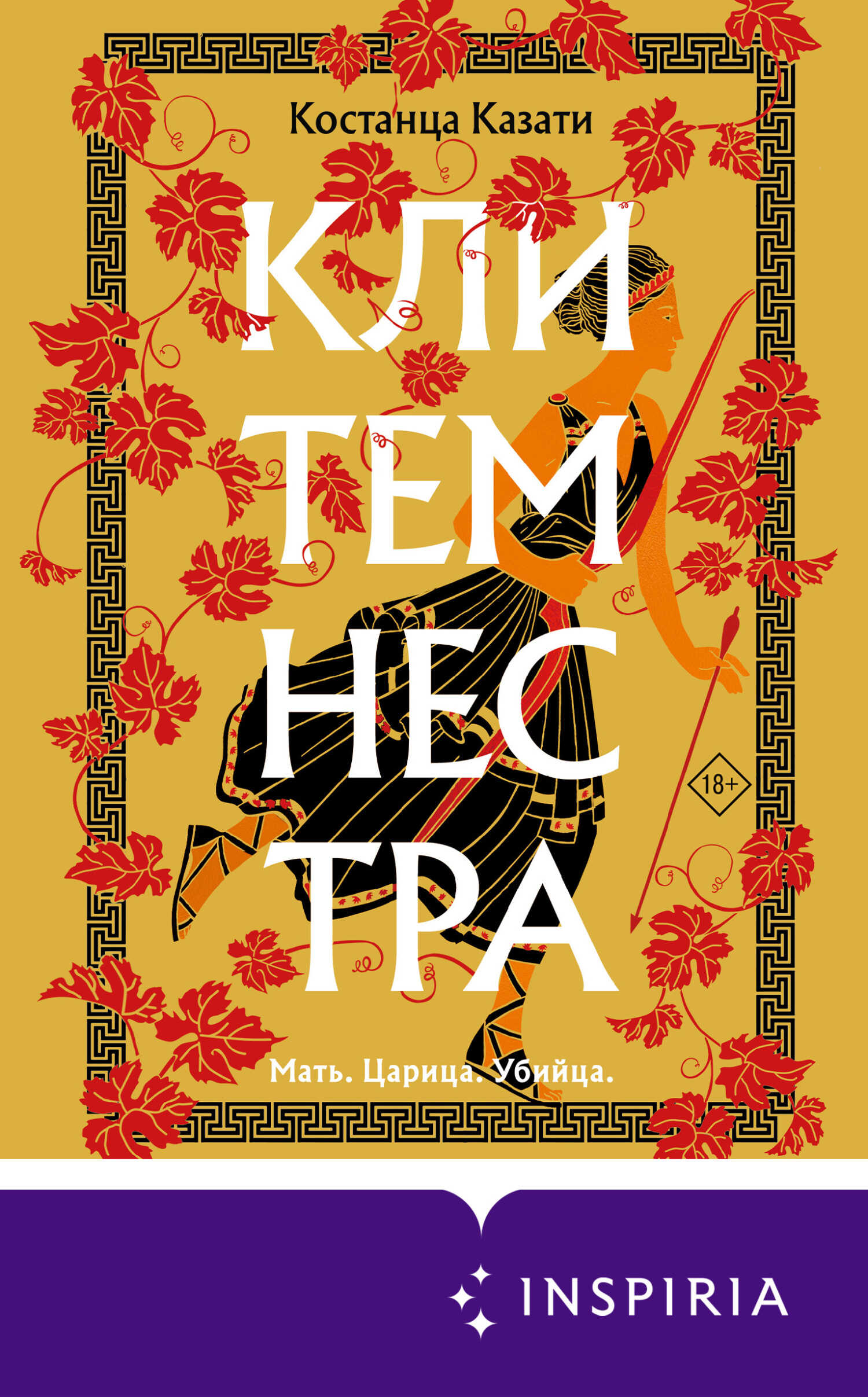 Клитемнестра - Костанца Казати