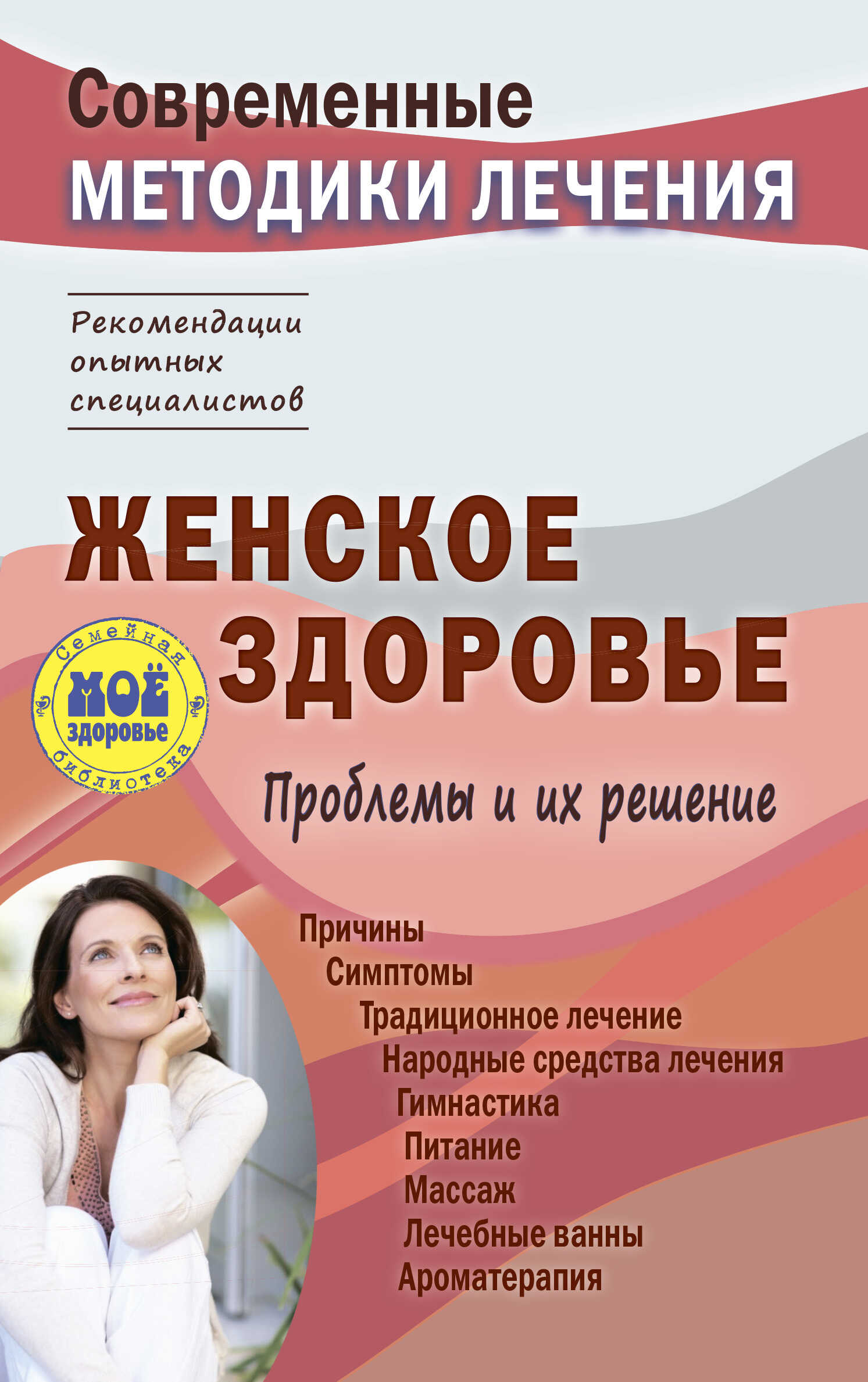 Женское здоровье. Проблемы и их решение - Сергей Петрович Чугунов - <a href=