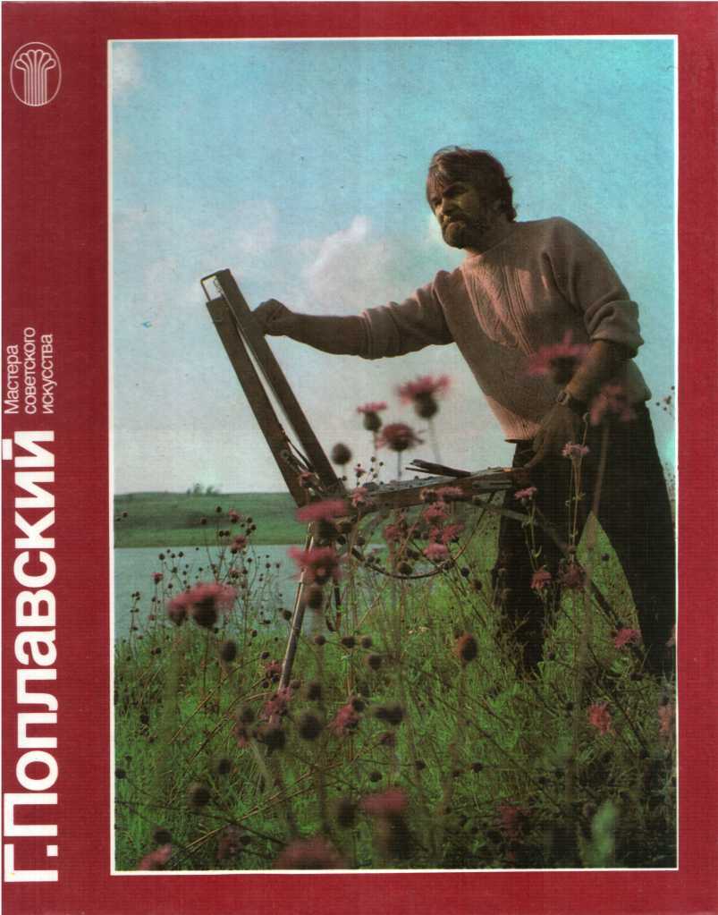 Г. Поплавский - Лидия Ильинична Акимова - <a href=