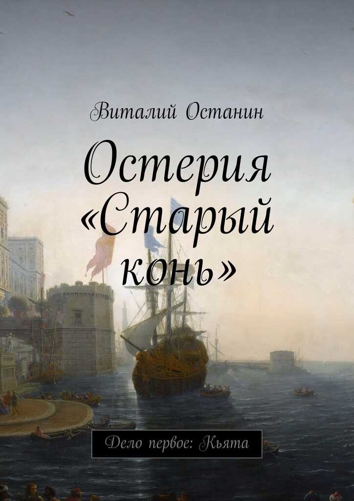 Кьята - Виталий Сергеевич Останин