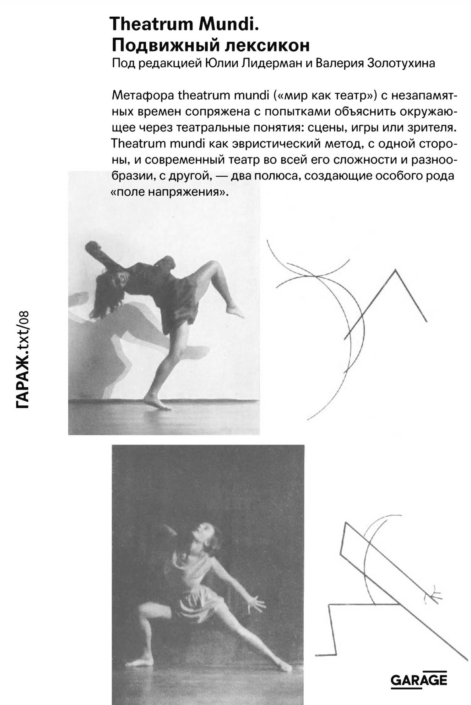 Theatrum mundi. Подвижный лексикон - Коллектив авторов - <a href=