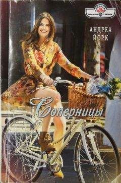 Андреа Йорк - Соперницы - <a href=