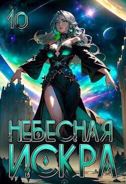 Явление Немезиды  - Ло Оливер