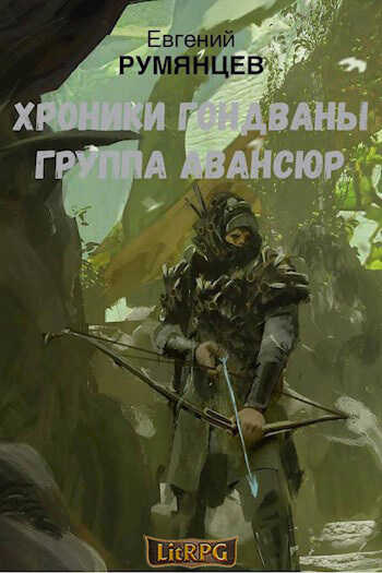 Группа Авансюр  - Евгений Румянцев - <a href=