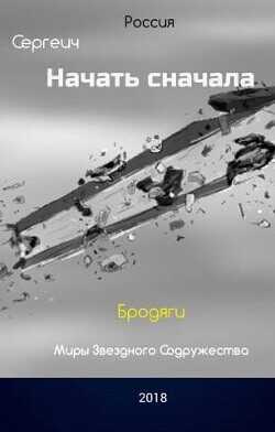 Бродяги  - Синицын Владимир Сергеевич - <a href=