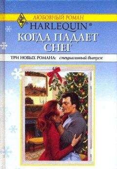 Рини Россель - Когда падает снег - <a href=