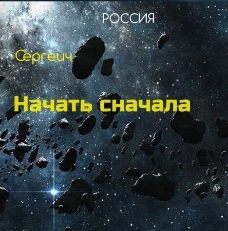 Тропа к звездам  - Владимир Сергеевич Синицын - <a href=
