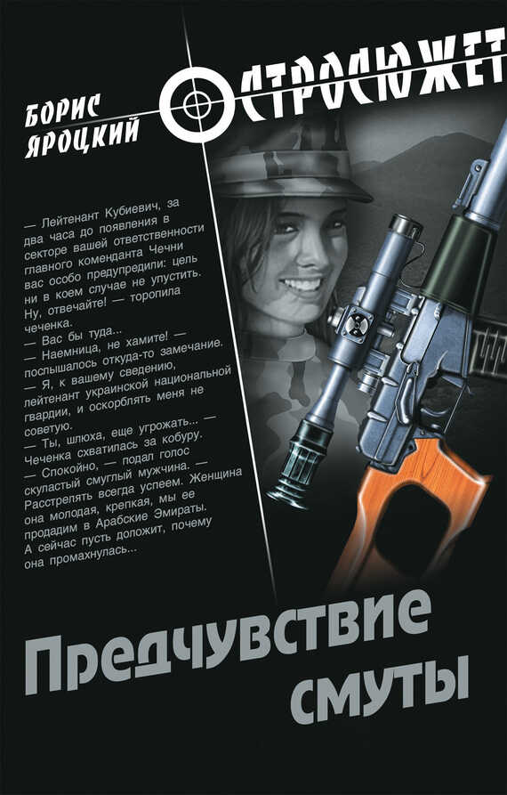 Предчувствие смуты - Борис Михайлович Яроцкий - <a href=