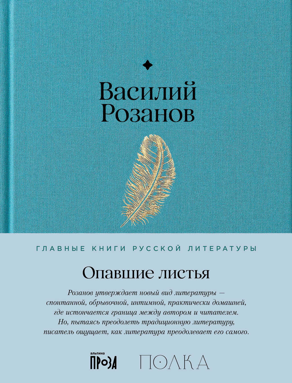 Опавшие листья - Василий Васильевич Розанов - <a href=