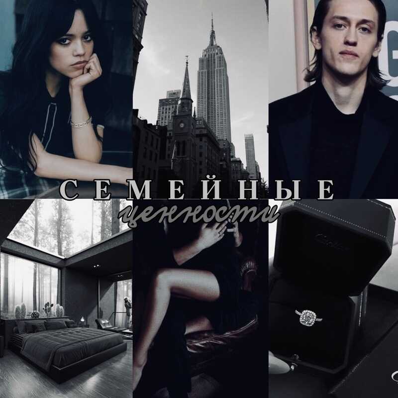 Семейные ценности - Мила Гусева - <a href=