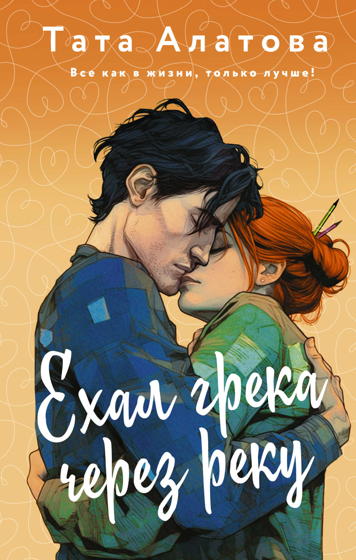Ехал грека через реку - Тата Алатова - <a href=
