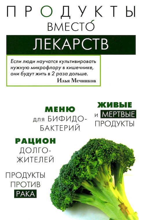 Продукты вместо лекарств - Ирина Васильевна Медведева - <a href=