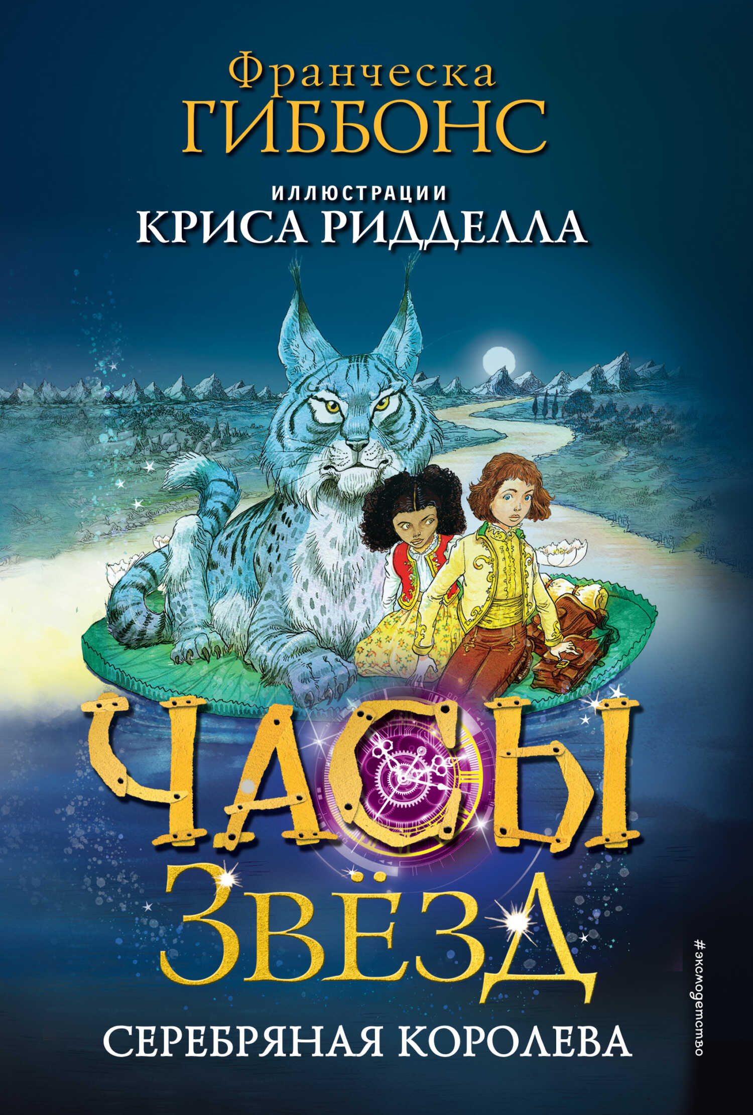 Серебряная королева - Франческа Гиббонс - <a href=