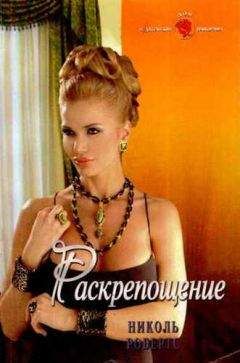 Николь Робертс - Раскрепощение - <a href=